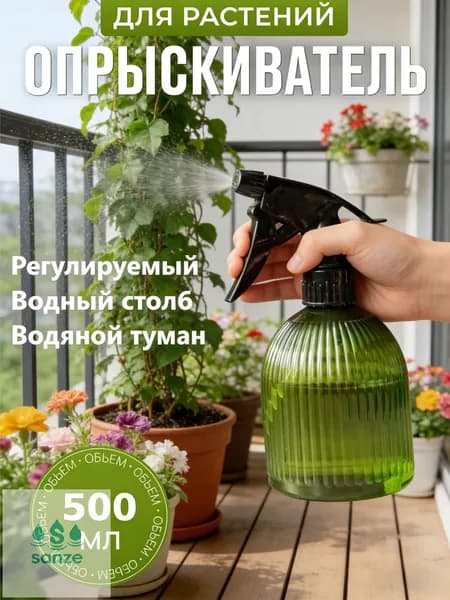 Пульверизатор, 0.5 л 1 шт