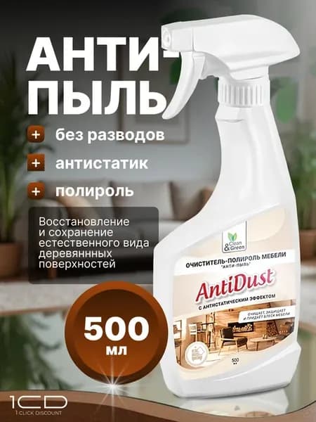 Антипыль Чистящее средство полироль для уборки 1 шт