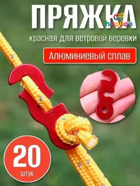 Натяжители для веревки с храповым механизмом палатки, красные, 20 штук
