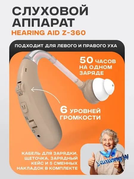 Слуховой аппарат