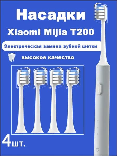 4 шт. сменные насадки для зубных щеток для Mijia T200 Sonic электрическая зубная щетка 3D отбеливание полости рта высокая плотность