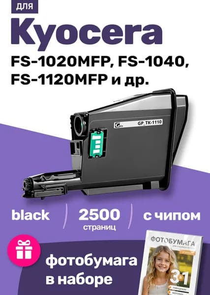Картридж к Kyocera TK-1110 / ECOSYS 1020MFP 1120, FS-1040 1120MFP, 1220 1020 1060 и др., для принтера, С ЧИПОМ