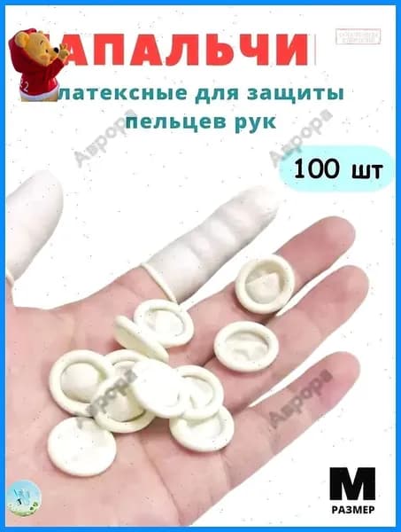 Напальчник
