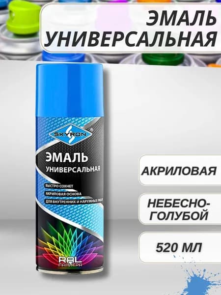 Краска в баллончике для металла дерева и пластика Аэрозольная эмаль акриловая Небесно-голубая 520 мл 15015-SR
