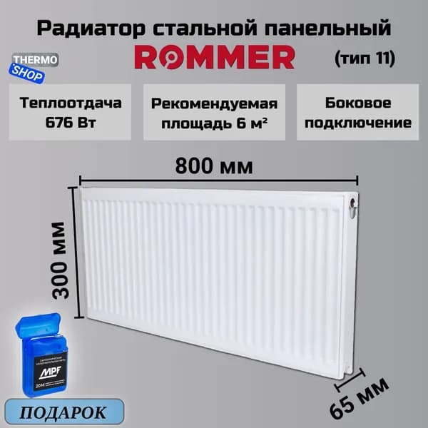Радиатор стальной панельный 300х800 боковое подключение Compact 11/300/800