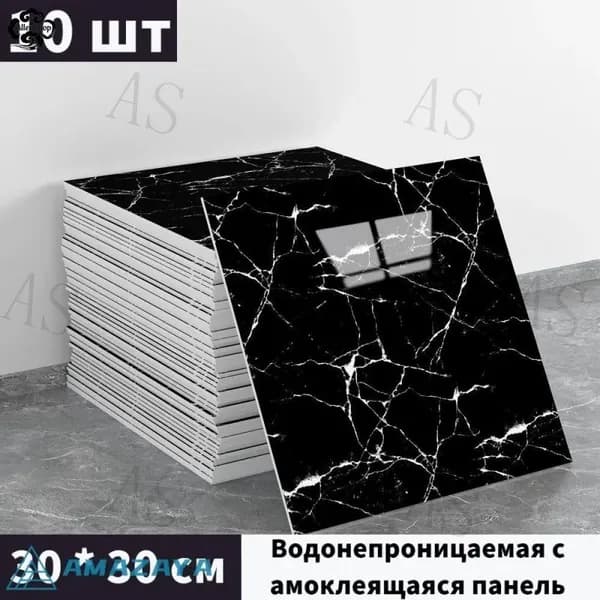 Панели самоклеющиеся для стен и обои на кухню моющиеся с фольгой 10 шт.30*30CM