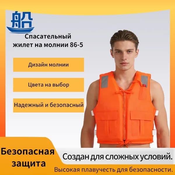 Спасательный жилет