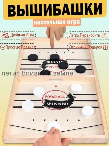 Настольная игра с шашками Foosball Winner, slingpuck, слингпак, настольный хоккей, вышибашки, для вхрослыхи детей