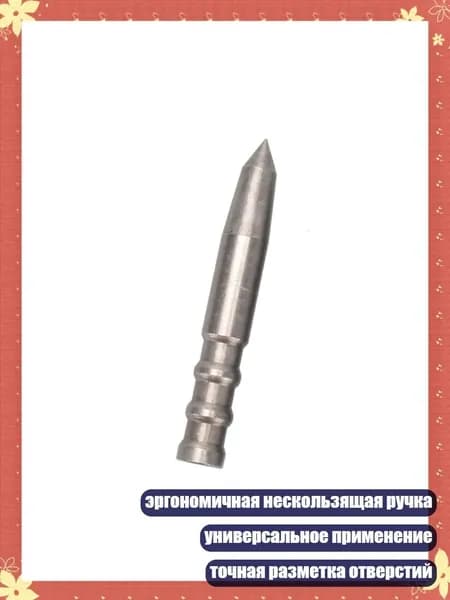Кернер с противоскользящей рукояткой для стабильного и надежного сверления на различных поверхностях, серебро