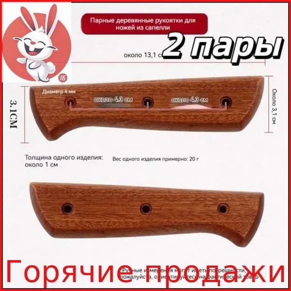 Эксклюзивная пара надежных накладок для DIYремонта ножа, предотвращающих травмы, из красной древесины