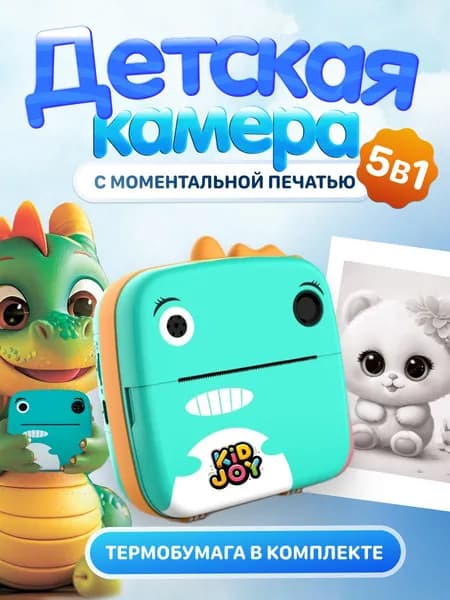 Фотоаппарат детский мгновенной печати Kid Joy Print Cam, термопечать, 2,4" HD, игры, музыка, карта 32 ГБ + 13 рулонов бумаги