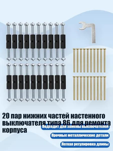 20 пар нижних частей настенного выключателя типа 86 для ремонта корпуса, - средство для восстановления изоляции