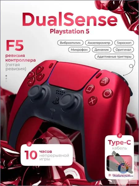 Геймпад для Playstation 5 DualSense Volcanic red
