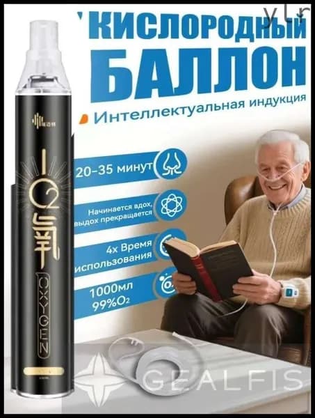 Эксклюзивный кислородный концентратор для дыхания, превосходящий пять стандартных баллонов, применяется перед высвобождением газа