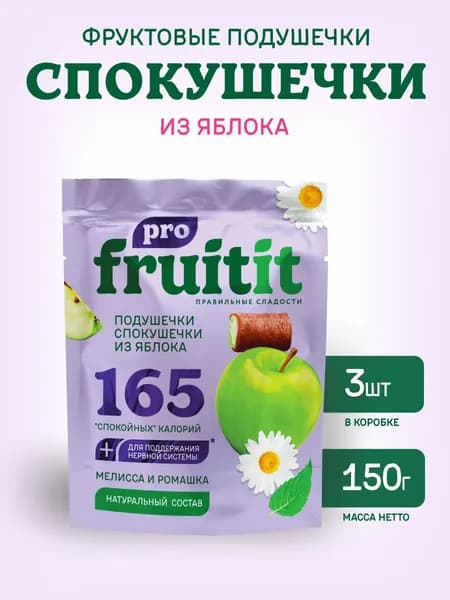 FRUITIT PRO Фруктовые подушечки с маршмеллоу. Спокушечки с яблоком 3 шт. по 50 гр.