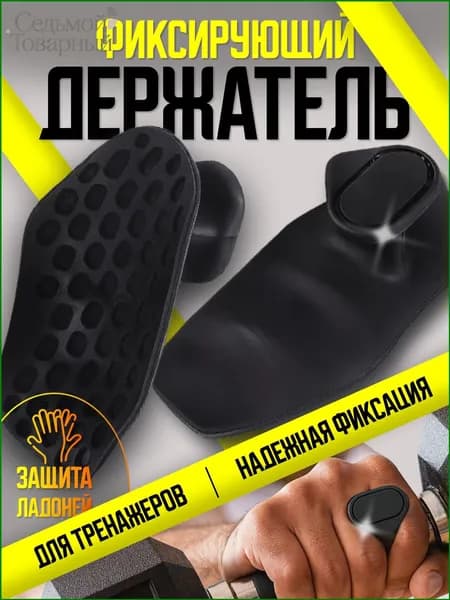 Качественные фиксаторы для турника и гантелей, 2 штуки, от мозолей и скольжения