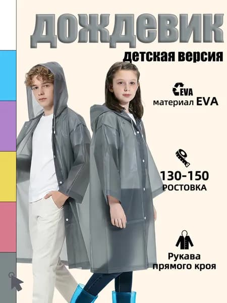 Дождевик Дождевик YUXEE