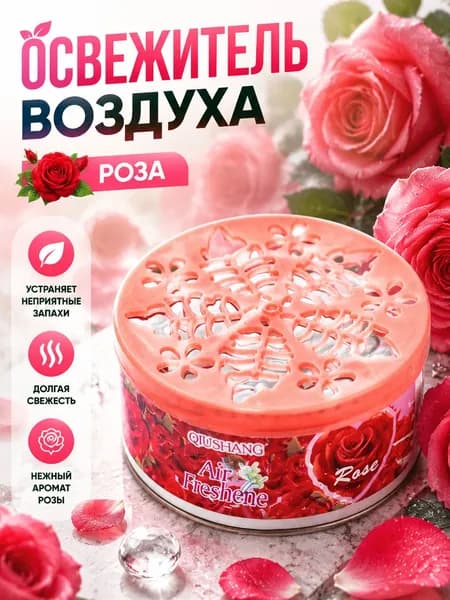 Твердый освежитель воздуха, эффективный дезодоратор и удаление запахов, стойкий аромат, используется в гостиных, туалетах, автомобилях и т. д.
