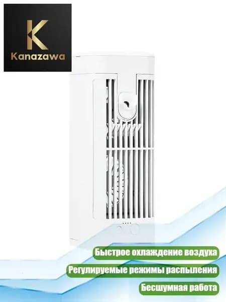 Портативный настольный вентилятор-кондиционер
