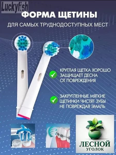 Насадка для электрической зубной щетки