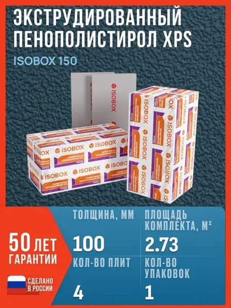 Утеплитель XPS 2.73 м2 ISOBOX 1180х580х100 4 плиты