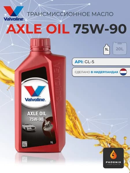 Трансмиссионное масло VALVOLINE AXLE OIL 75W-90 кан. 1 л