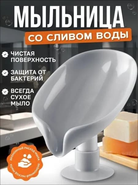 Мыльница "Мыльница на присоске"
