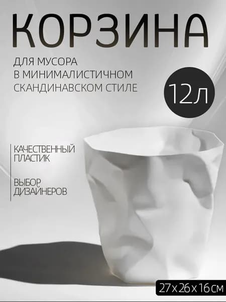 Корзина для бумаг Дома и сады > Товары для дома > Корзина для макулатуры, 12 л, 1 шт