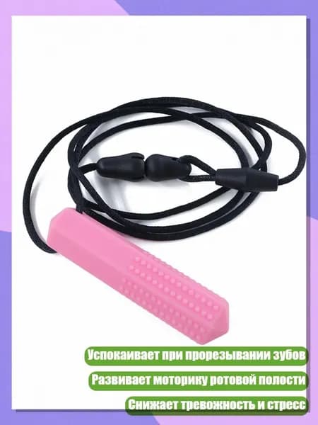Цветной силиконовый прорезыватель-палочка, Розовый