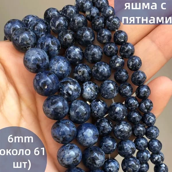 Синий яшма с пятнами, Бусины для рукоделия из натуральных камней 6mm около 61 шт