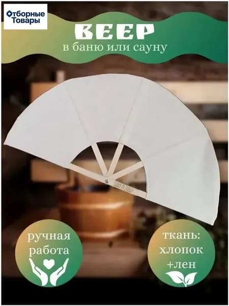 Опахало для бани Бамбуковый, 1 шт.