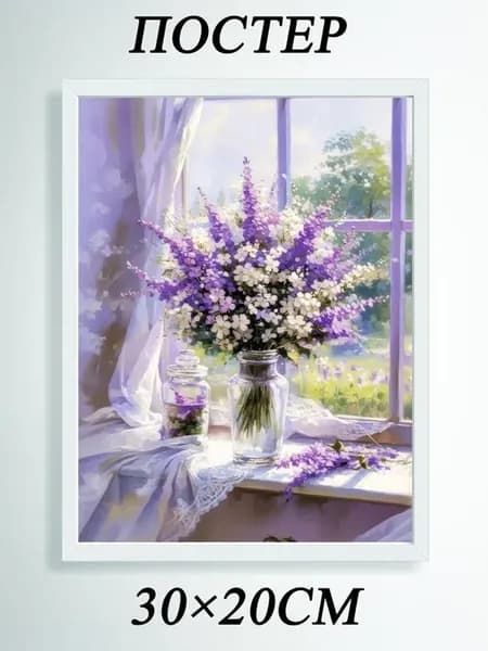 Картина "Лаванда у окна", 30×20 см, канвас