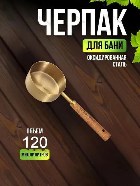 Бондарное изделие для бани Обливное устройство,