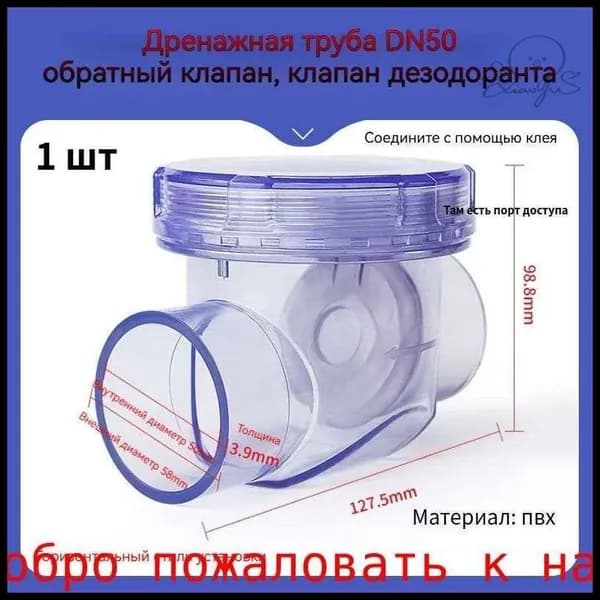 Дренажная труба DN50 обратный клапан, клапан дезодоранта