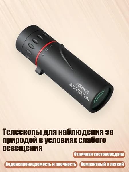 Телескопы для наблюдения за природой в условиях слабого освещения