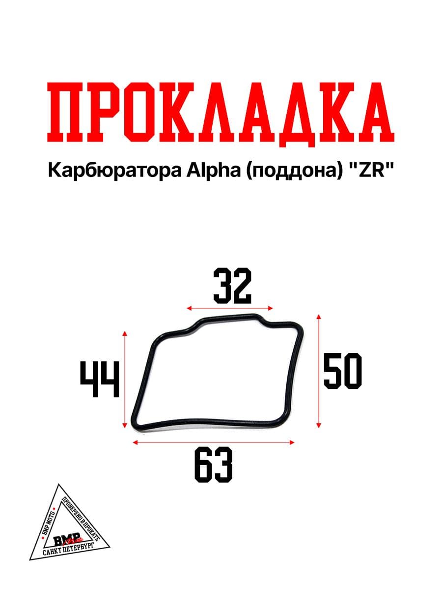 Прокладка карбюратора Альфа (поддона)