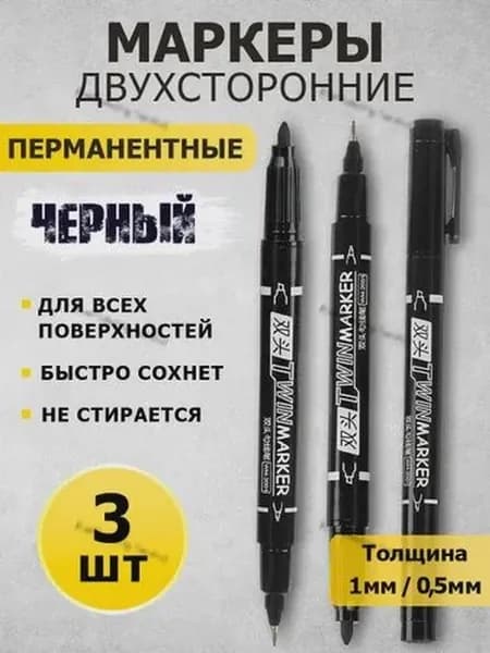 Спиртовой маркер для каллиграфии, 1 мм, 3 шт