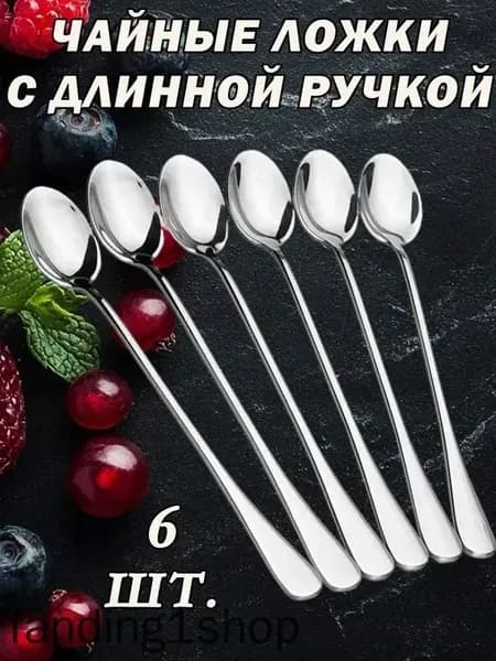 Ложка чайная Ложки длинные 6 предм. серебристый