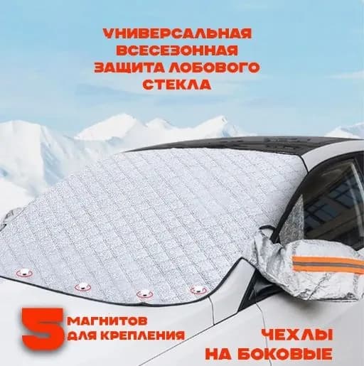 Накидка автомобильная, 1 шт.