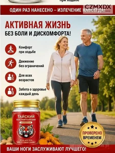 Легендарный тайский крем от косточки на ноге