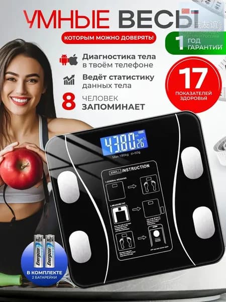 Напольные весы Весы напольные электронные умные, нагрузка 179 кг, точность 51 г