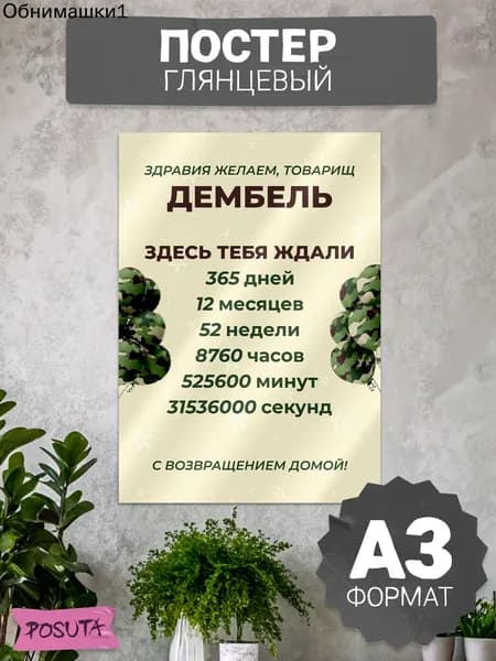 Постер, 42х30 см
