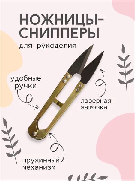 НожницыПортновские 10.5 см, 1 шт.