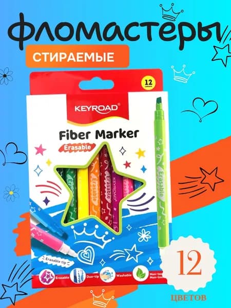 Фломастеры стираемые KEYROAD, 12 цв.