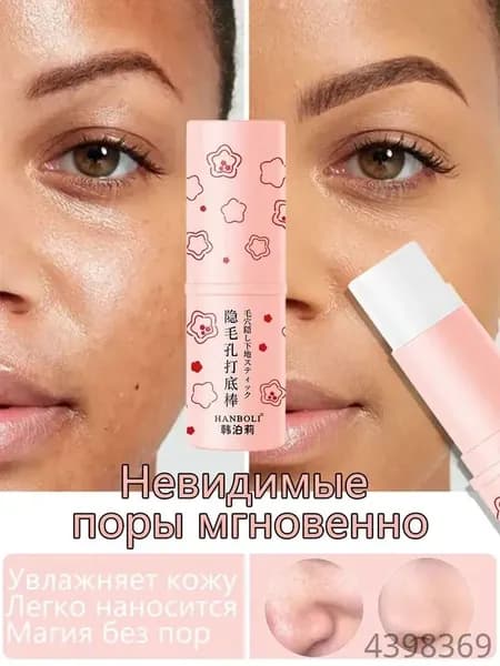 Невидимая палочка для глубокого очищения пор и выравнивания кожи