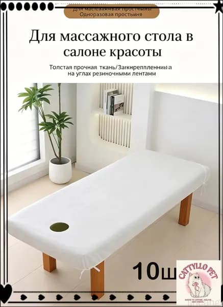 Качественный комплект массажных простыней с фиксацией, оснащенный прорезью для лица, 10 штук 90x215