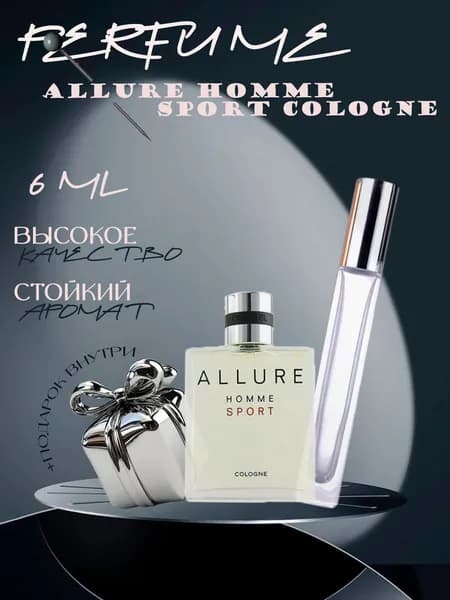 XOXO PARFUMER Наливная парфюмерия Allure Homme Sport Colgne отливант духов 6 мл