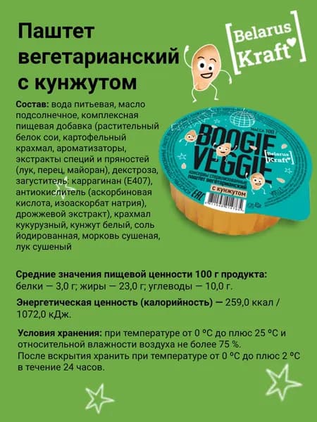 Паштет вегетарианский с кунжутом, 100гр., Boogie Veggie