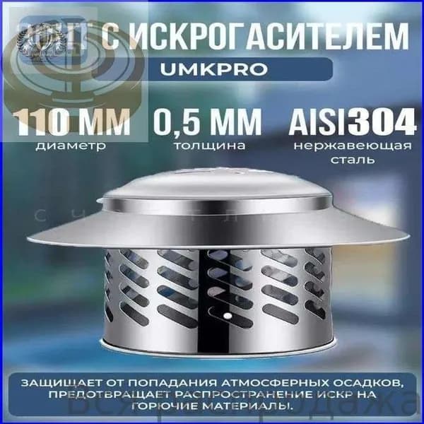 GM Зонт из нержавеющей стали f110 мм, универсальный,Воздухозаборник для зонта