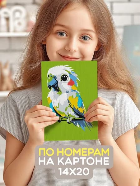 Картина по номерам для детей, маленькая - Попугайчик